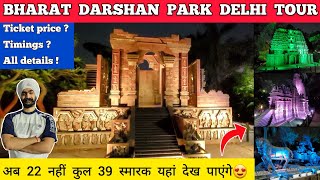 Bharat darshan park punjabi bagh ticket price  Bharat darshan park delhi tour delhi tourist places [upl. by Trilbie]