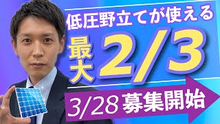 業界注目の補助金発表！需要家主導による太陽光発電導入促進補助金を徹底解説！ [upl. by Nerta]