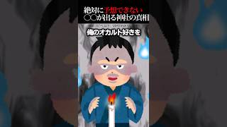 🍻【2ch怖いスレ】あなたは予想できる？○○が出る神社の真相… 怖い ほんとにあった怖い話 2ch [upl. by Unam]