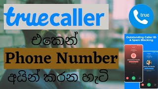 How to Remove Your Number from Truecaller  Unlist number from truecaller [upl. by Elayor]