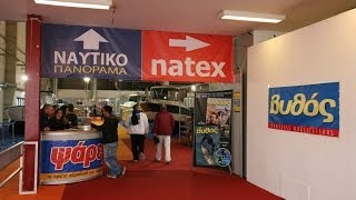 NATEX ΚΑΙ ΝΑΥΤΙΚΟ ΠΑΝΟΡΑΜΑ 2014 [upl. by Ailecra]