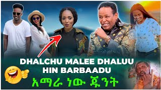 Galana Garomsa  Fuudhuu malee Herumu hin barbaadu Saliha Sami  አማራ ነው ጁንት [upl. by Aziul]