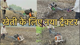 MINI TRACTOR MINI ROTAVATORtractor tractorvideo minirotavator rotavator rotavatorvideo vlog [upl. by Moina318]