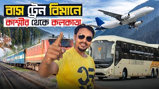 কাশ্মীর থেকে কলকাতা ফেরার এক আশ্চর্য গল্প  Kolkata to Kashmir Tour  Jammu to Kashmir Train [upl. by Nylanna]