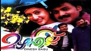 Mazhavillu 1999 Malayalam Full Movie [upl. by Sherer377]