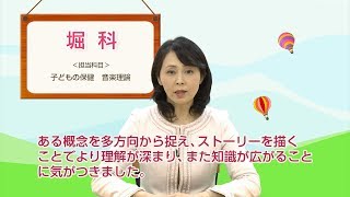 堀講師 保育士試験対策講座 講師amp講座紹介 [upl. by Ardnama]