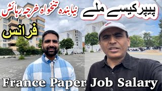 France Salary Jobs Papers  interview of a Pakistani in France [upl. by Norrat783]