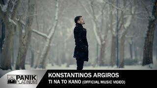 Κωνσταντίνος Αργυρός – Τι Να Το Κάνω  Official Music Video [upl. by Lahsram]