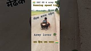 Army running speed test best tips 🔥 SSC GD running fast ⏩ speed 🏃 exercise and 🔝 tips🔥running army [upl. by Farron747]