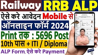 Railway RRB ALP Online Form 2024 Kaise Bhare ¦ RRB ALP Form 2024 Apply ¦ Railway ALP Form 2024 Apply [upl. by Woodcock]