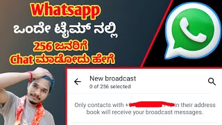 💃 how to create broadcast in whatsapp without save number  whatsapp broadcast madodu hege kannada [upl. by Akimed]