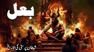 Who was Baal  Baal devta kaun hai  Satan worship  False god [upl. by Colley]