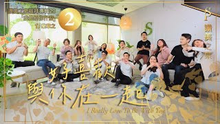 【好喜歡與你在一起 I Really Love To Be With You】現場敬拜MV Worship MV  讚美之泉敬拜讚美 29 [upl. by Airb228]