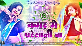 A balam Ji Kamar Ke Pareshani Ba Dj Song Dj Neeraj Gopalganj Bhojpuri Song Shilpi Raj 2024 [upl. by Norha]