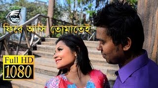 ফিরে আসি তোমাতেই  Fire Asi Tomatei  Sayeed Nahian  Nabila Rahnum  Bangla Song  Eagle Music [upl. by Oeramed]