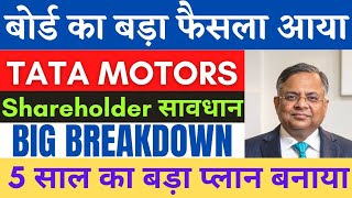 tata motors share news today  tata sons ipo news  tata motors latest news  tata motors target [upl. by Burger]