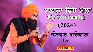 Kanwar Grewal Live  Pind Killi  Shahkot 19032024 [upl. by Malorie]