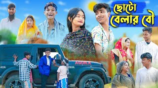 ছোটো বেলার বৌ l Choto Belar Bou l Rohan amp Tuhina l Bangla Natok l Palli Gram TV Latest Video [upl. by Edyaj]