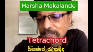 tony M Music Production  Tetrachord කියන්නේ මොකද්ද Harsha Makalande  94 77 738 0362 [upl. by Bahner]