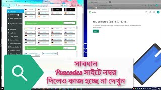 সবাই সাবধান। এই Pvacodes সাইটে এখন নম্বর নেই। How is PVACODES Number Site Right Now। [upl. by Amada203]