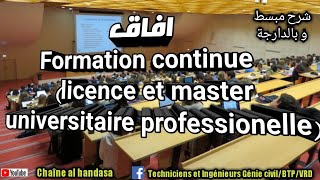 Formation continue Licence et master Universitaire Professionnelle au Maroc [upl. by Ibmab]