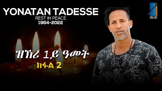 ዮናታን ታደሰ ዱላ ዝኽሪ 1ይ ዓመት  ክፋል 2  Memorial Of Yonatan Tadesse Dula 2023 [upl. by Atul]