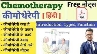 Chemotherapy in hindi  Chemotherapy Pharmacology  Chemotherapy notes  Chemotherapy Side effect [upl. by Refinnaj]