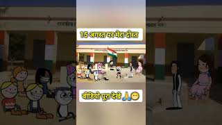 Bol jay bana ki  gadariya ki comedy gadariya gangster shorts youtubeshorts viralvideo comedy [upl. by Yrhcaz]