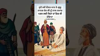 guru nanak dev ji sakhi  sikh itihas  Sikhism  sikh history  khalsa  katha  sikh story shorts [upl. by Rot780]