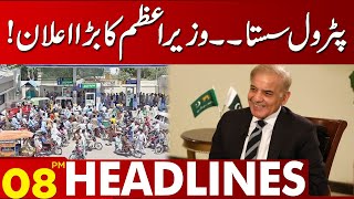 Big News Regarding Petrol Prices  0800 PM News Headlines  31 May 2023  Lahore News HD [upl. by Wymore]