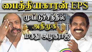 maitreyan explled from aiadmk  ops supporter maruthu azhaguraj takes on edappadi k palaniswami [upl. by Bixler]