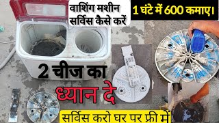 WASHING MACHINE SERVICE KAISE KARE  how to service washing machine at 🏡सर्विस करो घर पर फ्री में [upl. by Holofernes]