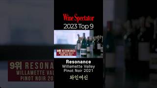 Wine Spectator 2023 Top9 Resonance Pinot Noir 2021 [upl. by Anniroc]