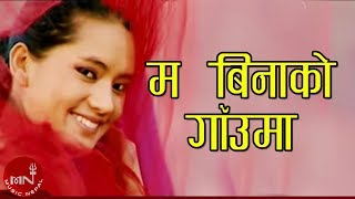 New Lok Dohori Song  Ma Binako Gauma  Tilak Oli and Purna Kala BC [upl. by Nelaf687]