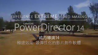 訊連科技1月份線上講座預告│ 一次學會威力導演amp相片大師六大新功能 [upl. by Odnaloy]