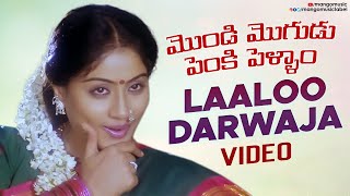 Laaloo Darwaja Lasker Video Song  Mondi Mogudu Penki Pellam Songs  Vijaya Shanthi  Mango Music [upl. by Olag]