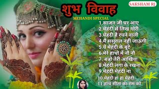 SADI SPECIAL SONG  MEHANDI SPECIAL SONG  MEHANDI CEREMONY  SAKSHAM RJ [upl. by Sherwood]