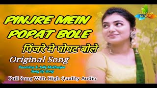 Pinjre Mein Popat Bole  Bhishma 1996 Poornima Jolly Mukherjee  Mithun Chakraborty Hit Song [upl. by Ilrebmyk]