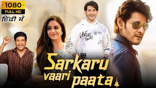 Sarkaru Vaari Paata Full Movie In Hindi  Mahesh Babu  Keerthy Suresh  1080p HD Review amp Facts [upl. by Ahseram]