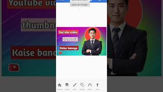 Mere jaisa thumbnail kaise banaen How to make a thumbnail for youtube videos 2024 [upl. by Gladi]