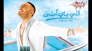 Matesaalnesh  Tamer Hosny متسألنيش  تامر حسنى [upl. by Telfer]