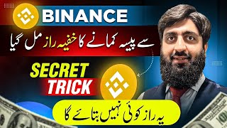 Binance Secret Earning Trick Earn Money Online From Binance Launchpool Binance Launchpad [upl. by Terrab855]