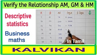 Verify the Relationship among AM GM and HM in Tamil  Descriptive Statistics kalvikan [upl. by Ahsiuqat]