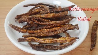 கொத்தவரங்காய் வத்தல் செய்வது எப்படி  Kothavarangai Vathal in Tamil  Dried Cluster Beans [upl. by Nofpets]