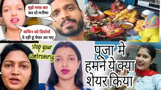 Neha Ashish Tiwari amp Sachin Manisha ।। Stop Your Controversy ✋ नवग्रह Pooja Ho Gyi SachinManisha [upl. by Klehm]