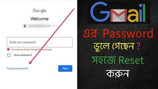 How To Reset Gmail Password  জিমেইল এর পাসওয়ার্ড কিভাবে পরিবর্তন করবেন  ভুলে যাওয়া Password Reset [upl. by Teria]