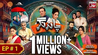 Chand Nagar  Episode 1  Drama Serial  Raza Samo  Atiqa Odho  Javed Sheikh  BOL Entertainment [upl. by Kester]