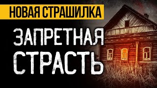 ЗАХВАТЫВАЮЩАЯ Страшная ИСТОРИЯ На Ночь Слушай До Конца И БУДЕШЬ ШОКИРОВАН Ужасы Мистика [upl. by Anasor]