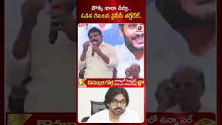 తొక్కి నారా తీస్తా ఓడిన గెలిచిన వైసీపీ తగ్గేదేలే  Perni Nani Mass Counter To Pawan Kalyan [upl. by Reggie399]