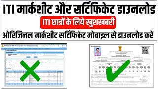 ITI original certificate marksheet download kaise kare  how to download online ITI marksheet iti [upl. by Fidelio470]